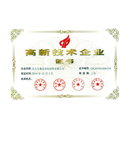 鞏義豫泉高新技術(shù)企業(yè)